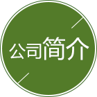 宝威科技公司简介