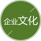宝威体育企业文化