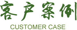 宝威体育智能改造成功案例