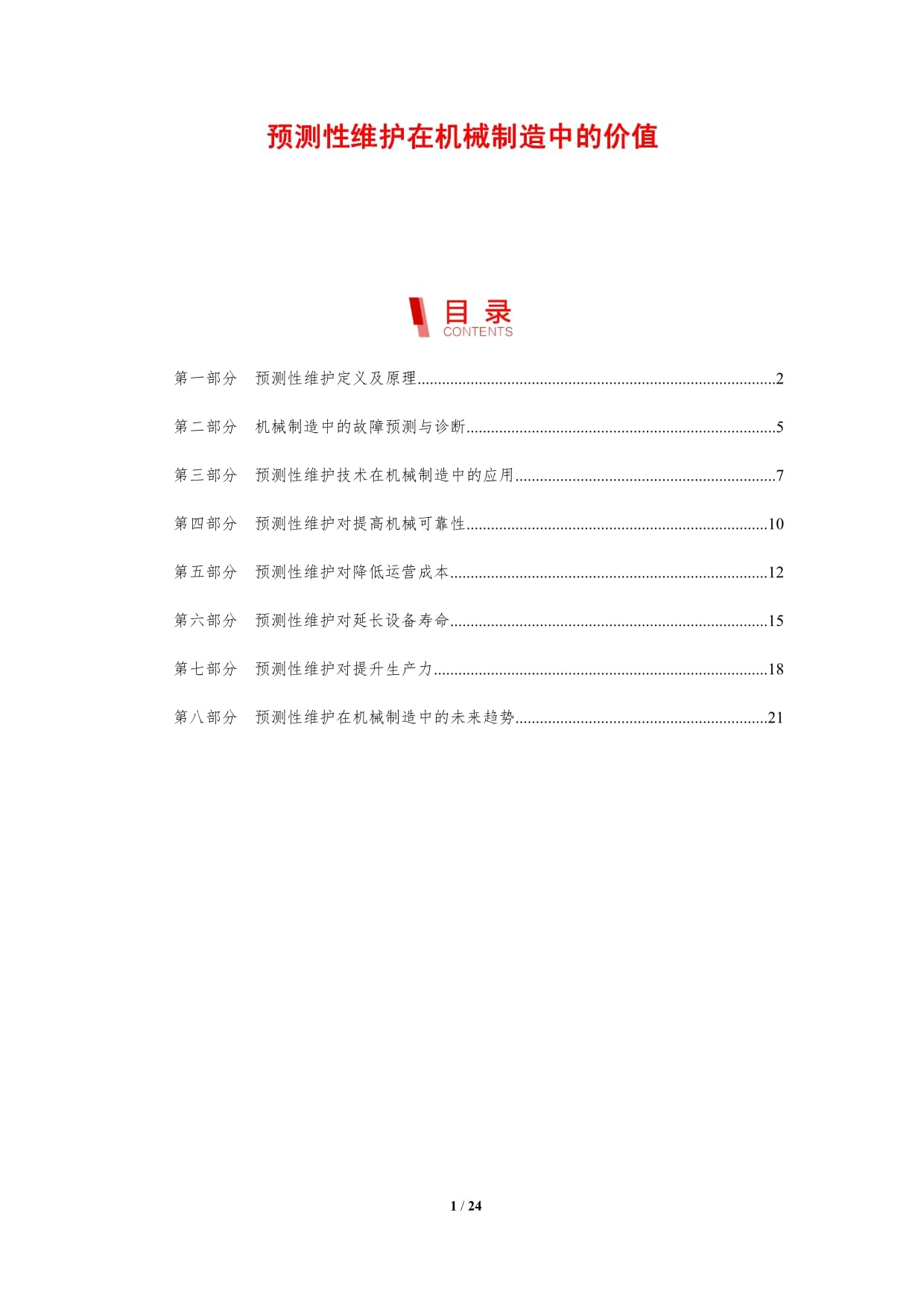2025伺服电机维修技术新趋势:预测性维护如何省下百万成本?(图1)