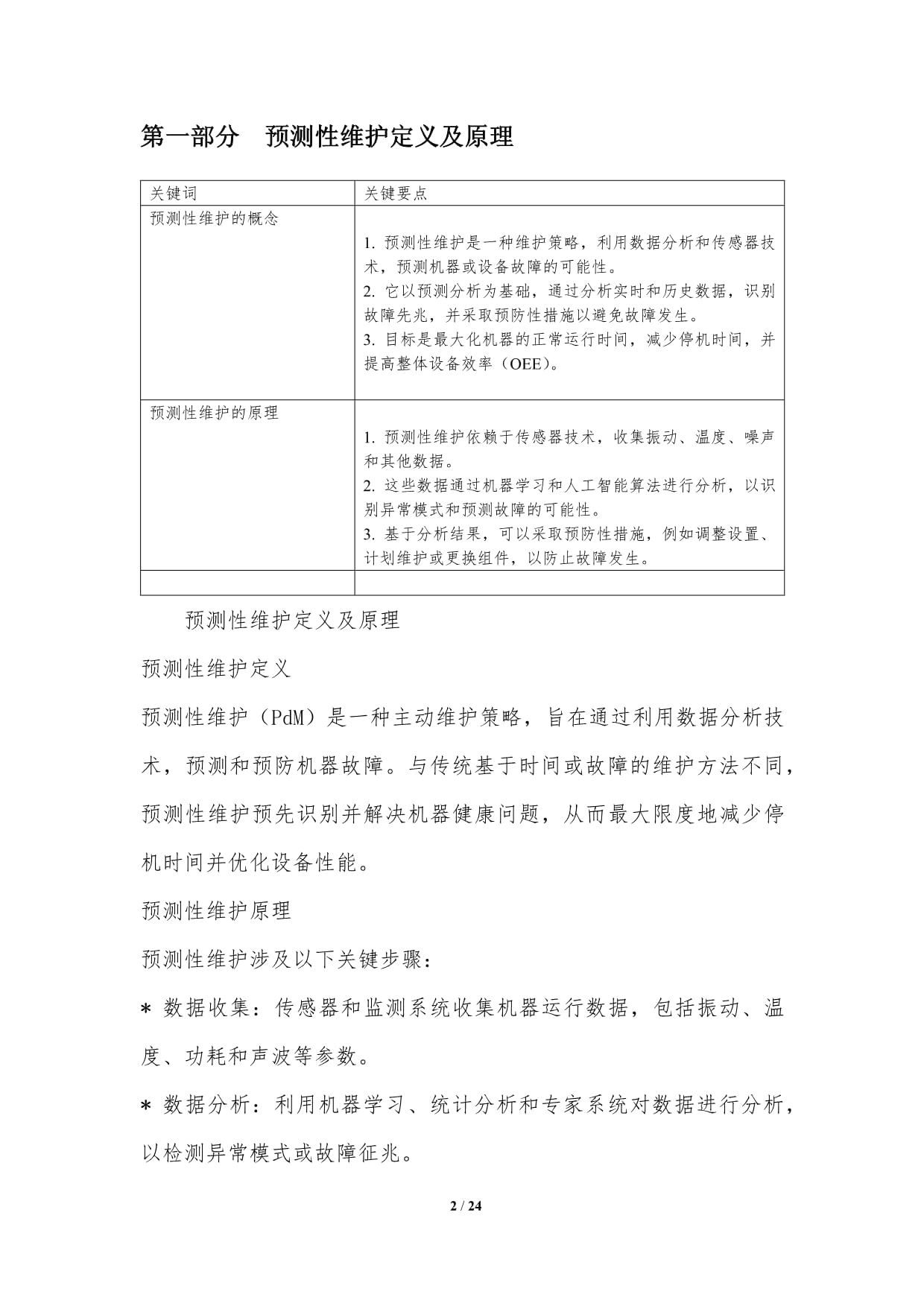 2026年AI应用行业发展现状及市场发展前景分析(图1)